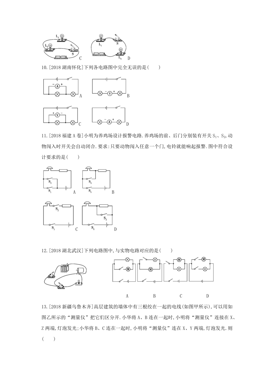 人教版九年级物理《电流和电路--电压--电阻》专题练习题(word版附答案).docx_第3页