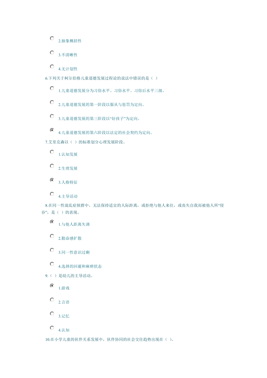 心理咨询师发展心理学课程考试（25分钟）.doc_第2页