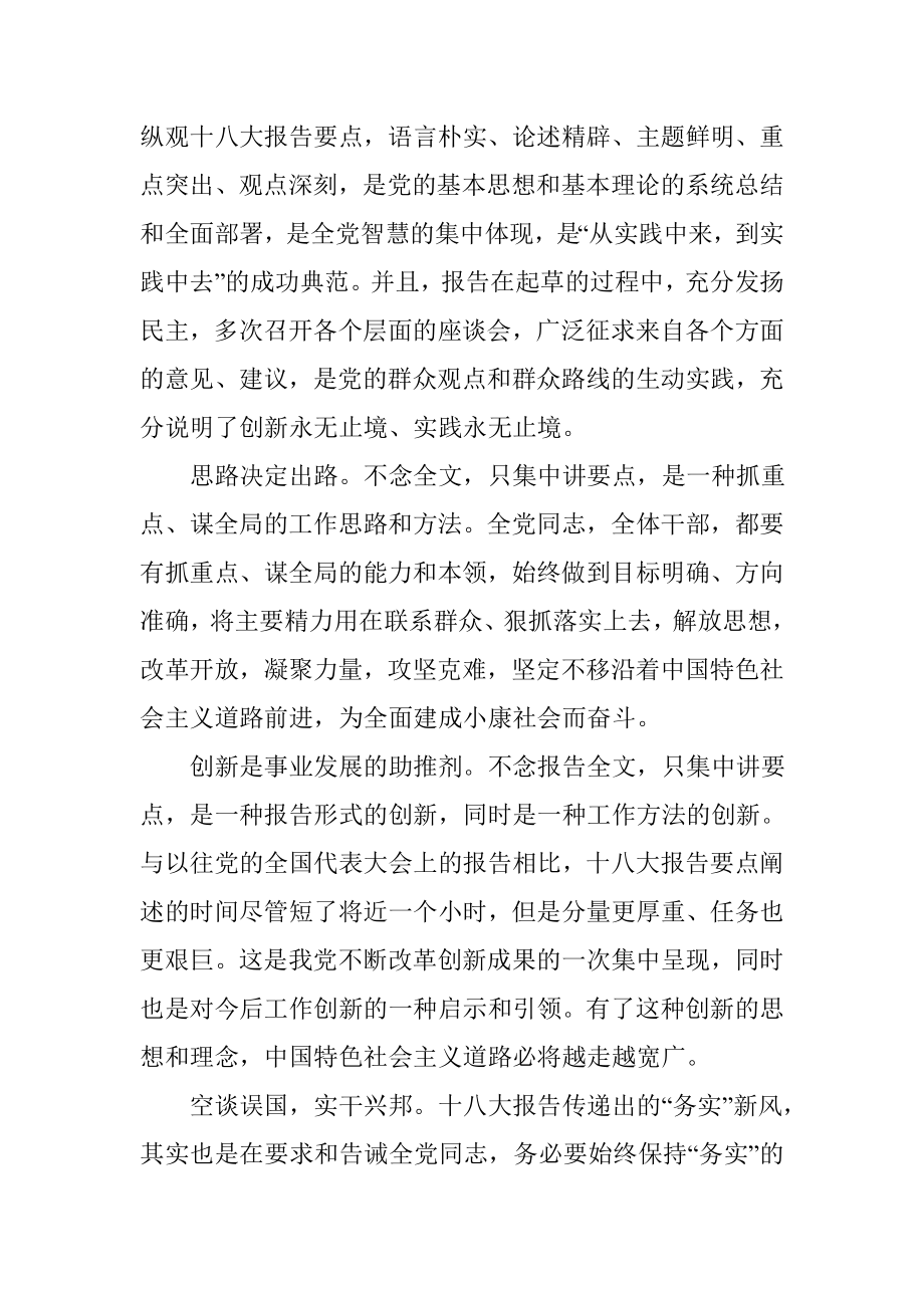 教师十八大报告学习心得体会.doc_第2页