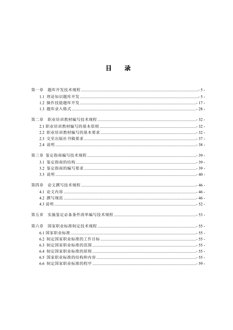 湖南省职业技能鉴定研究与题库开发课题 .doc_第3页