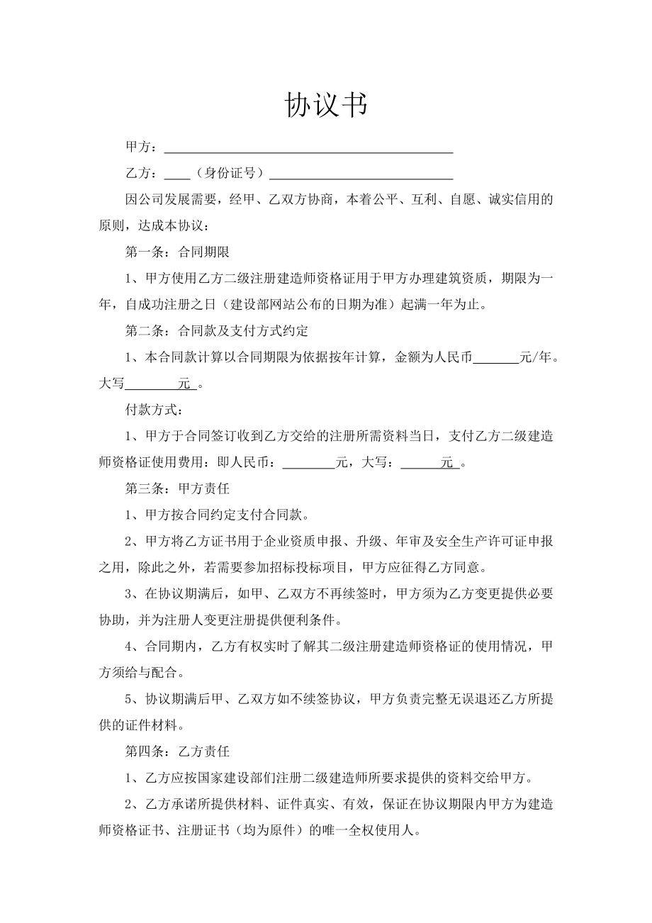 个人证件挂靠协议.doc_第1页