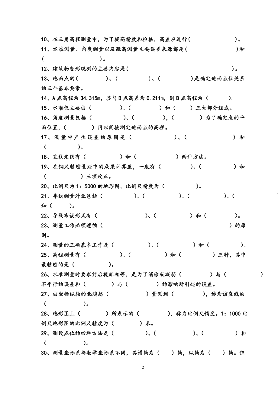 电大建筑工程测量期末复习题库及答案.doc_第2页