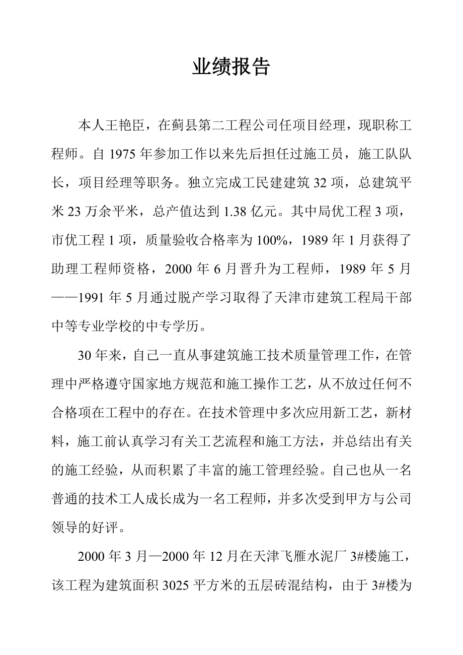 工程师评定业绩报告.doc_第1页