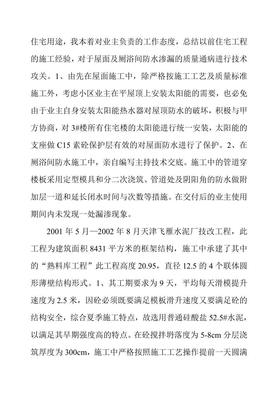 工程师评定业绩报告.doc_第2页