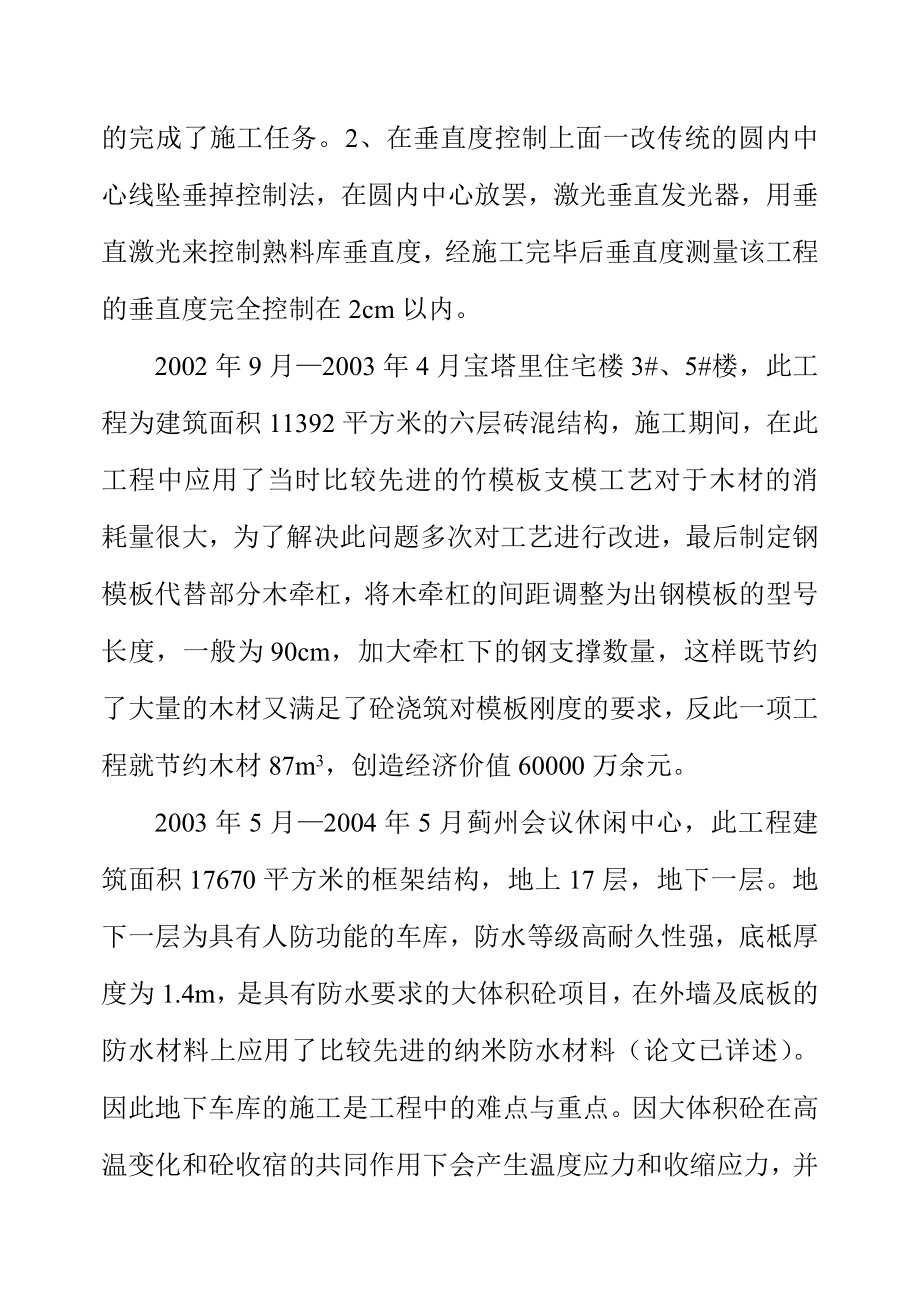 工程师评定业绩报告.doc_第3页