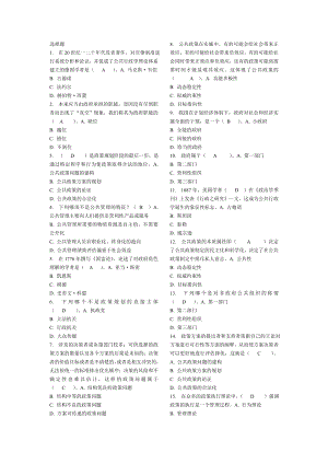 公共管理学网上作业答案.doc