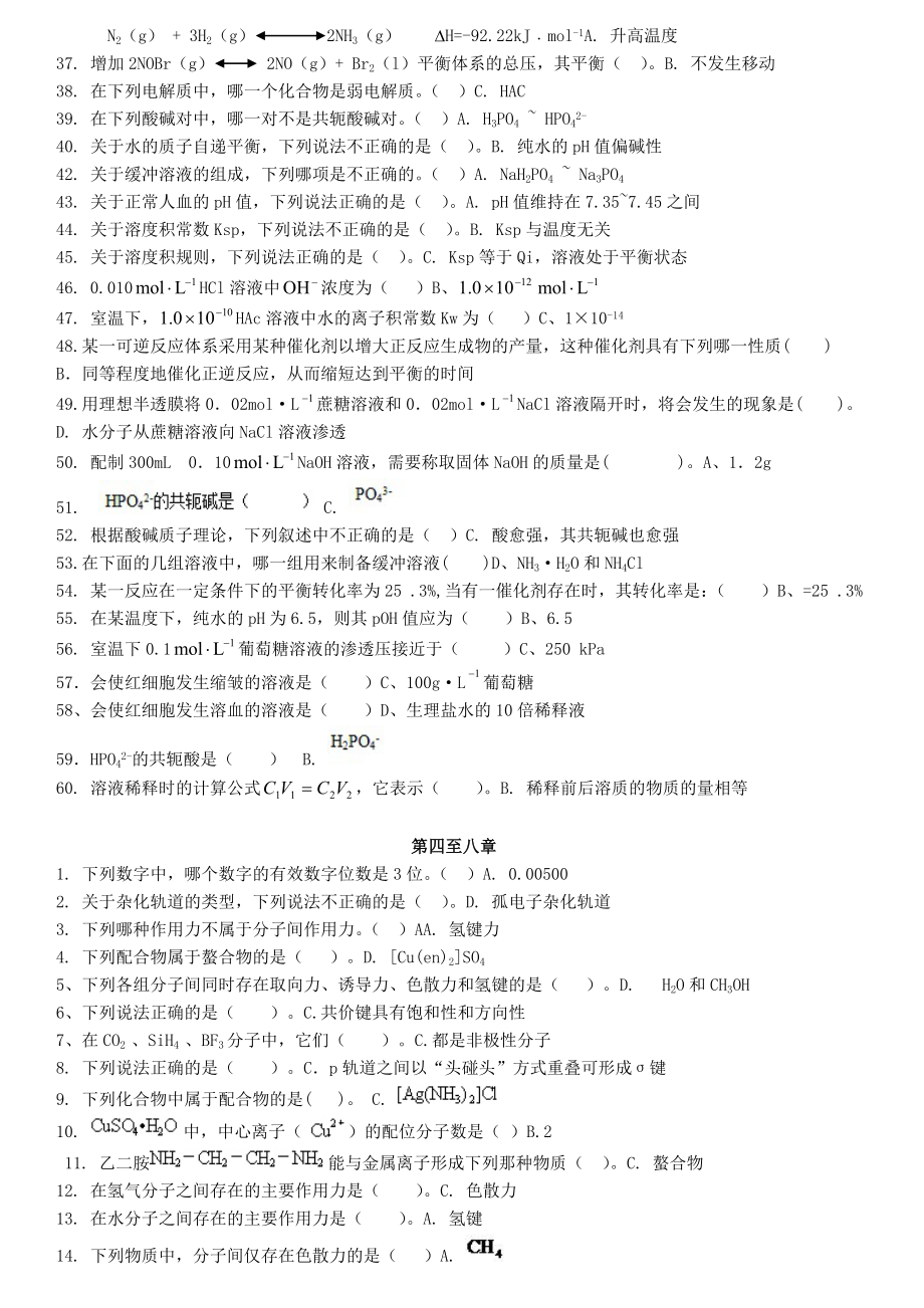 医用基础化学期末考试练习题及答案(精简版).doc_第2页