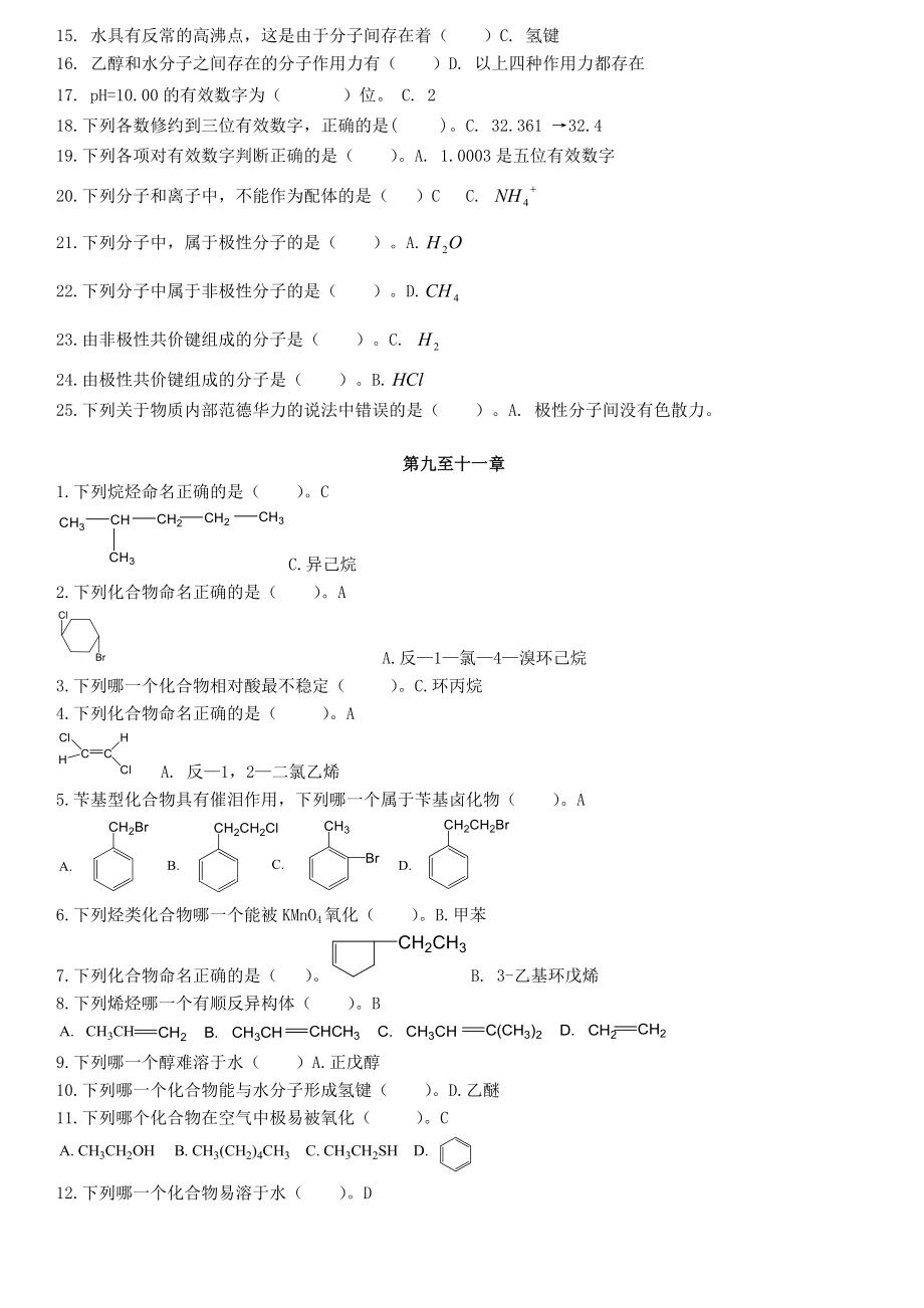 医用基础化学期末考试练习题及答案(精简版).doc_第3页