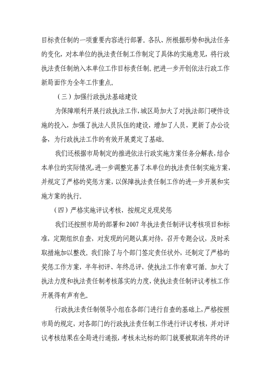 烟草专卖行政执法责任制检查报告.doc_第2页