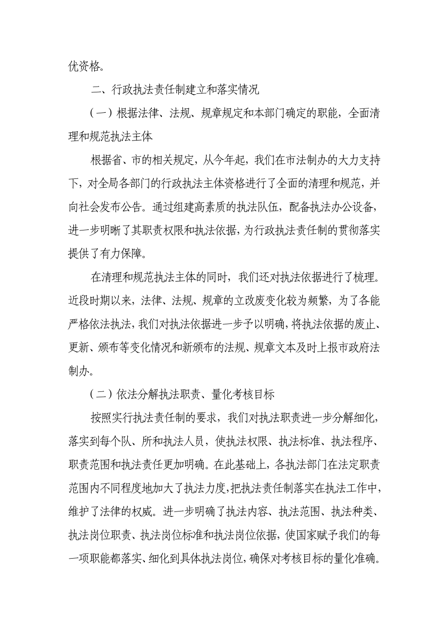 烟草专卖行政执法责任制检查报告.doc_第3页