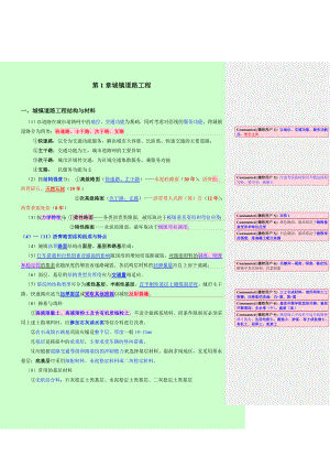 一级建造师市政工程管理与实务 城镇道路工程 精要总结.doc