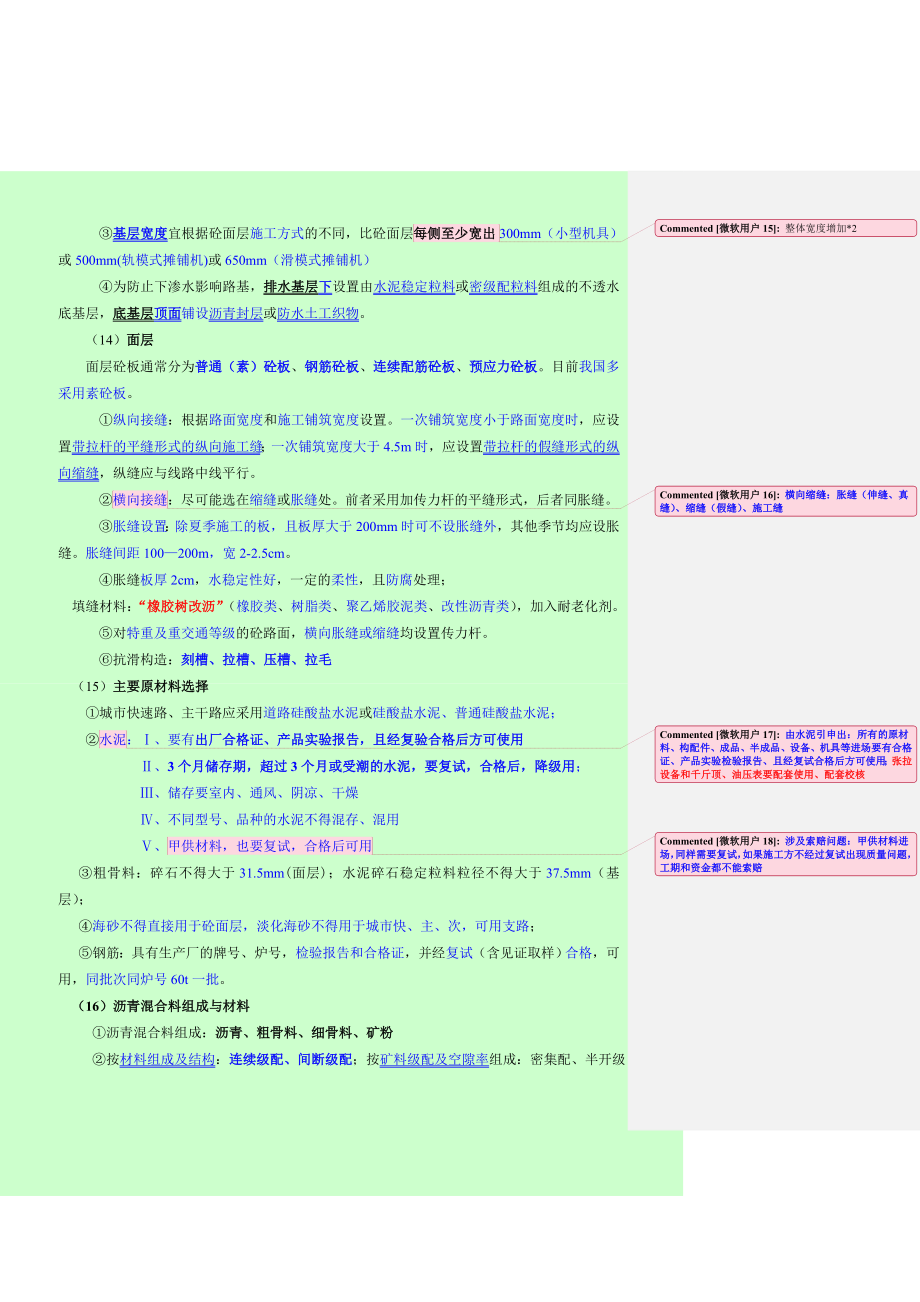 一级建造师市政工程管理与实务 城镇道路工程 精要总结.doc_第3页