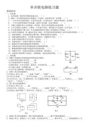 串并联电路练习题及解答.docx