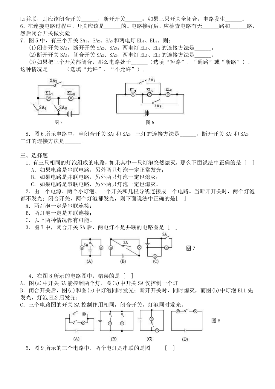 串并联电路练习题及解答.docx_第2页