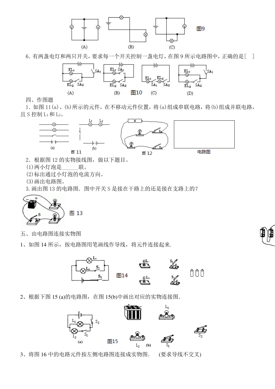 串并联电路练习题及解答.docx_第3页