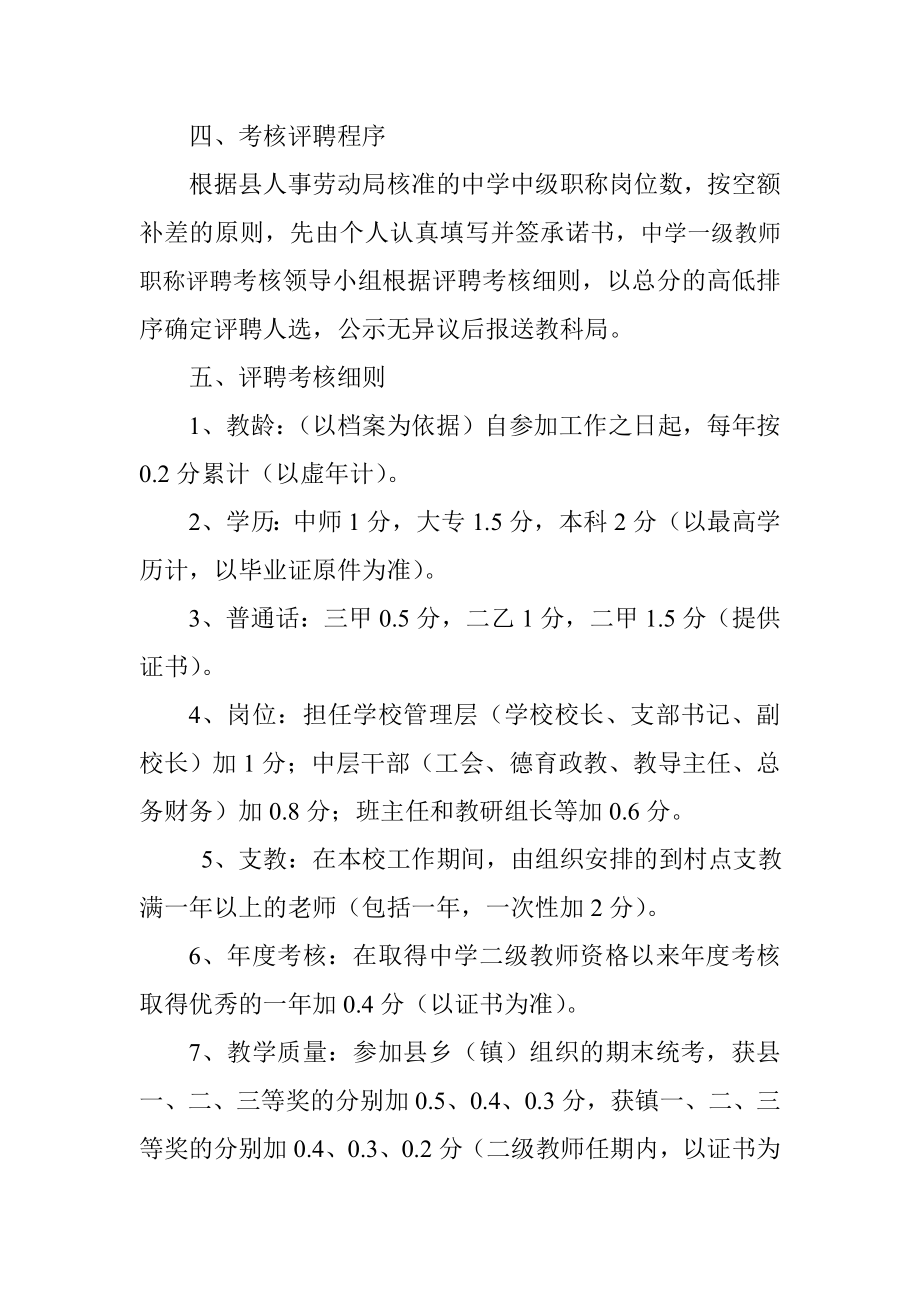 中学一级教师职称评聘方案.doc_第2页