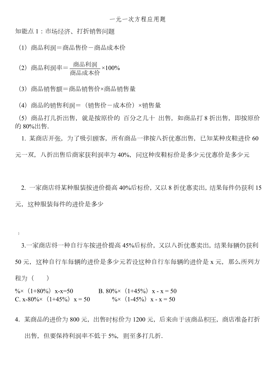 人教版七年级数学一元一次方程应用题复习题及答案.doc_第1页