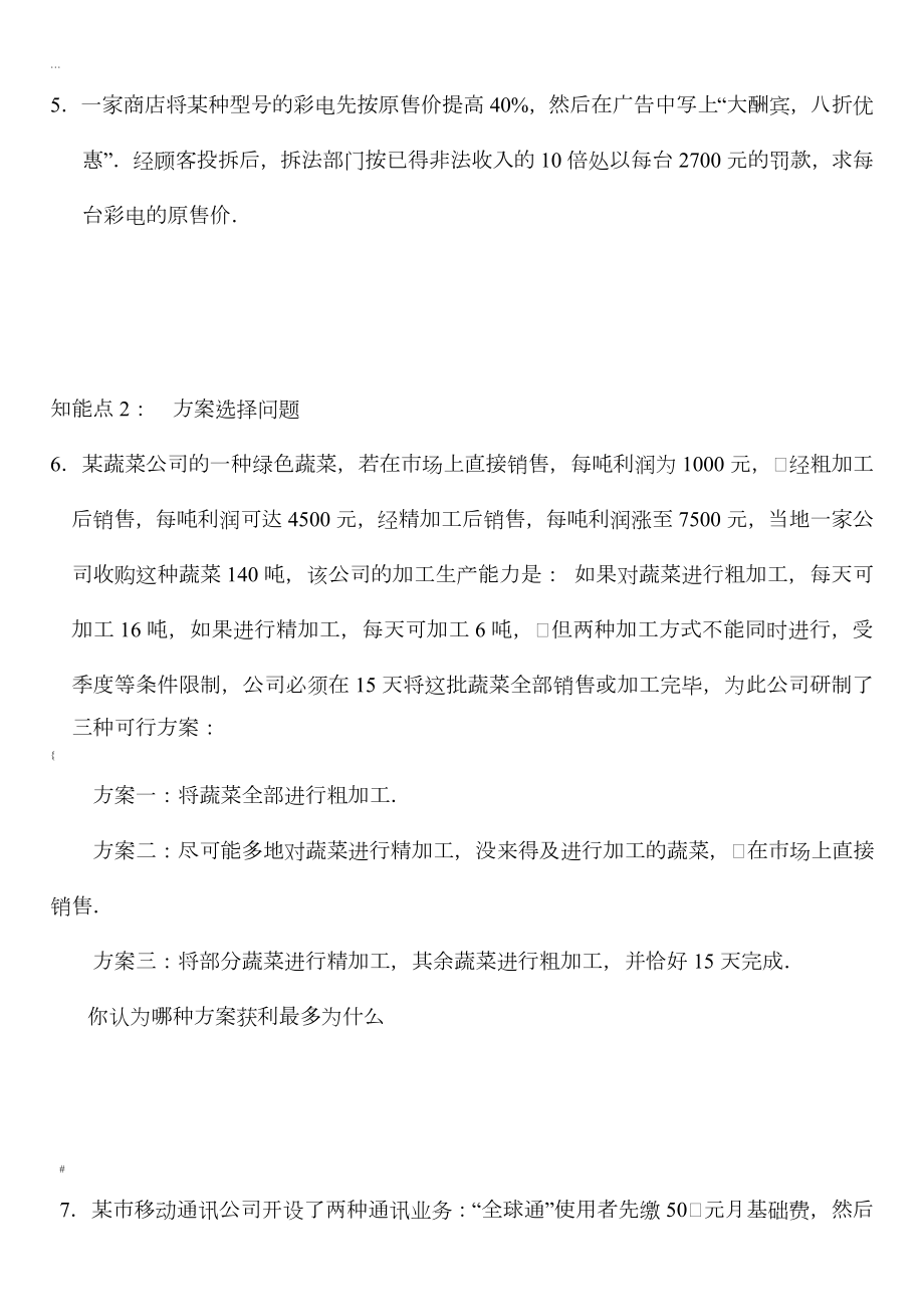 人教版七年级数学一元一次方程应用题复习题及答案.doc_第2页