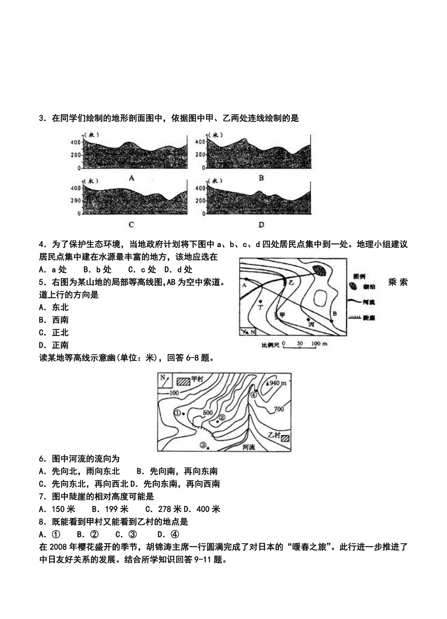 山东省山师附中高三11月期中学分认定考试地理试题及答案.doc_第2页