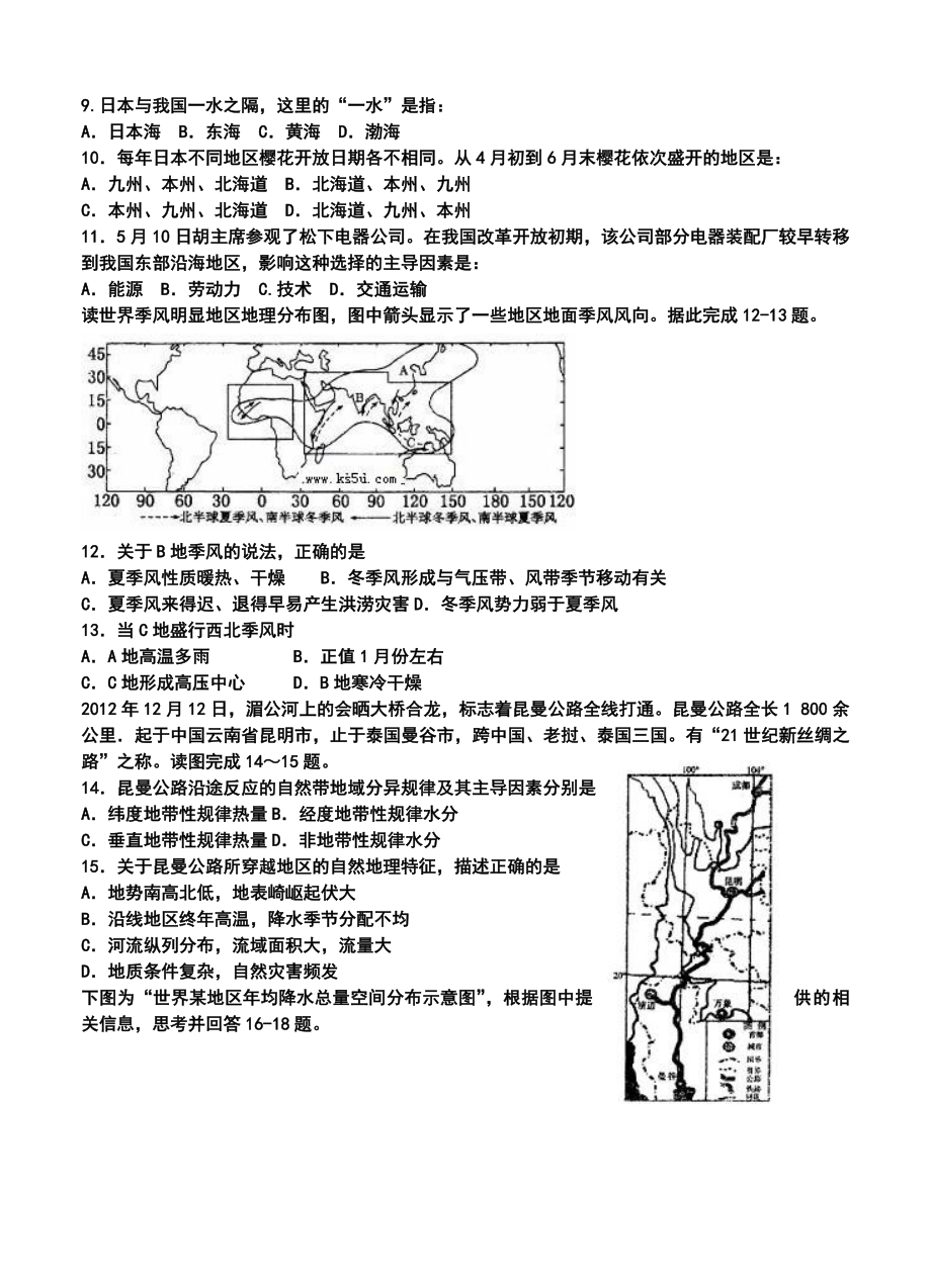 山东省山师附中高三11月期中学分认定考试地理试题及答案.doc_第3页