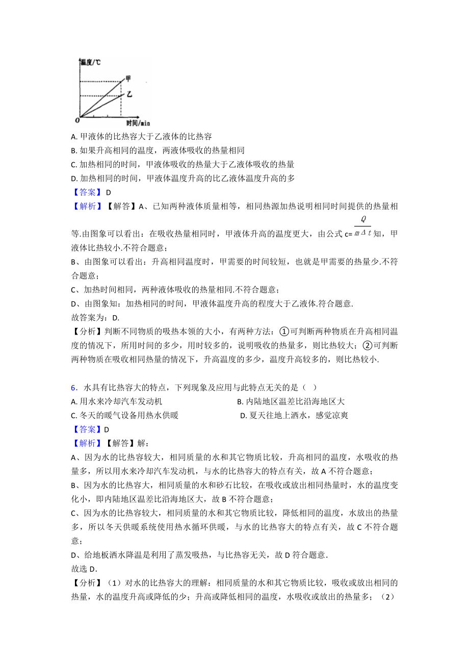 (物理)初三物理内能专项综合练习题及答案.doc_第3页