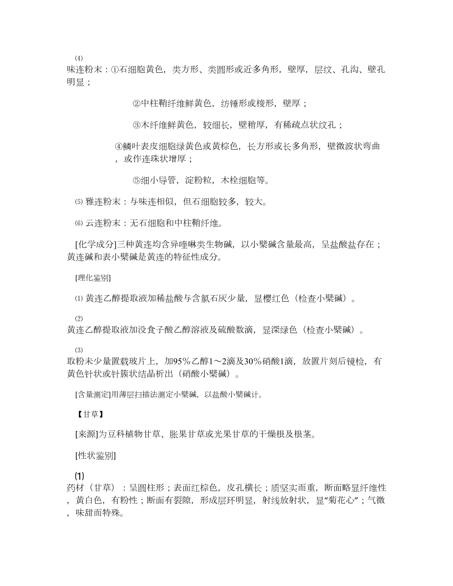 中药鉴定学重点药材总结讲解.doc_第2页