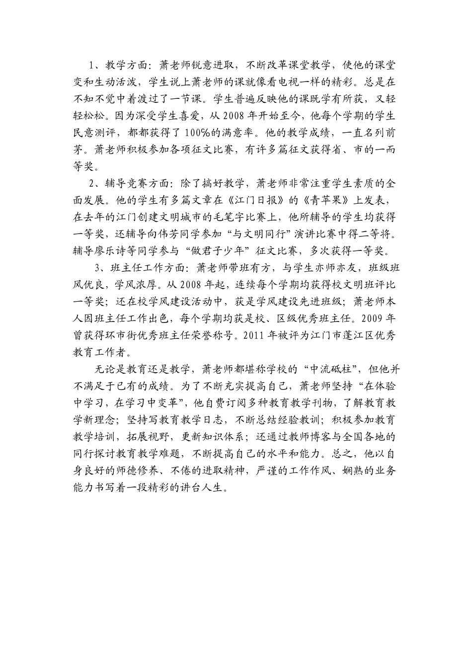 教师先进材料.doc_第3页