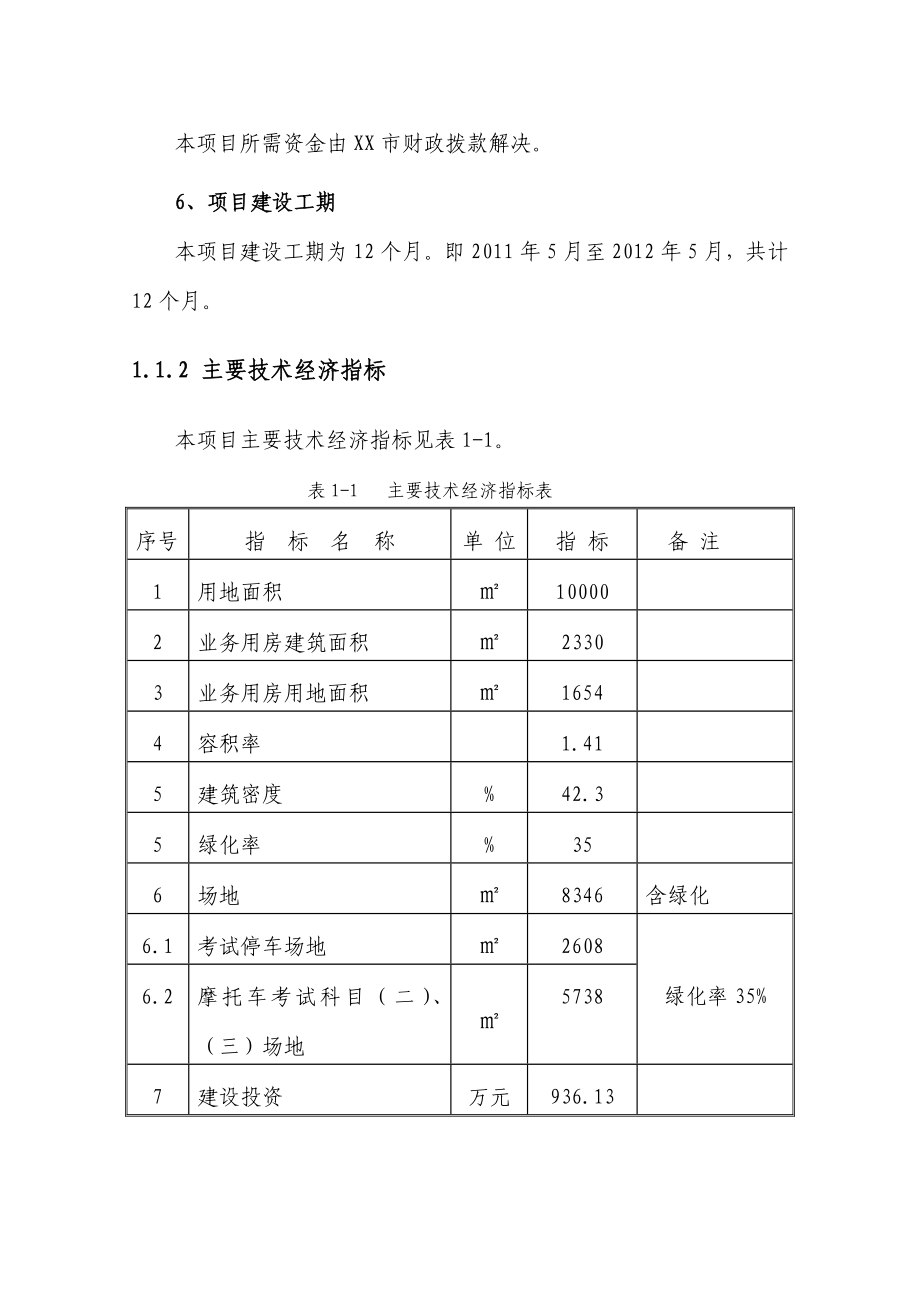 某某驾驶人考试服务中心建设工程可行性研究报告.doc_第2页