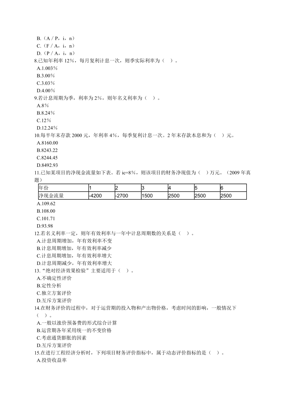 一级建造师【建设工程经济】培训同步习题和讲义.doc_第2页