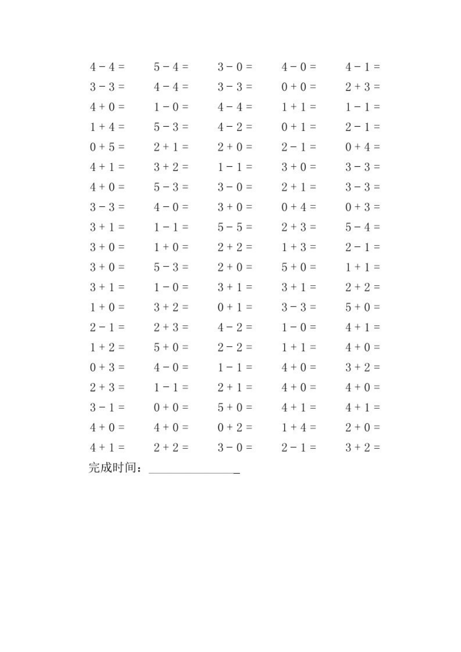 一年级上册数学《5以内加减混合》口算题大全.docx_第2页