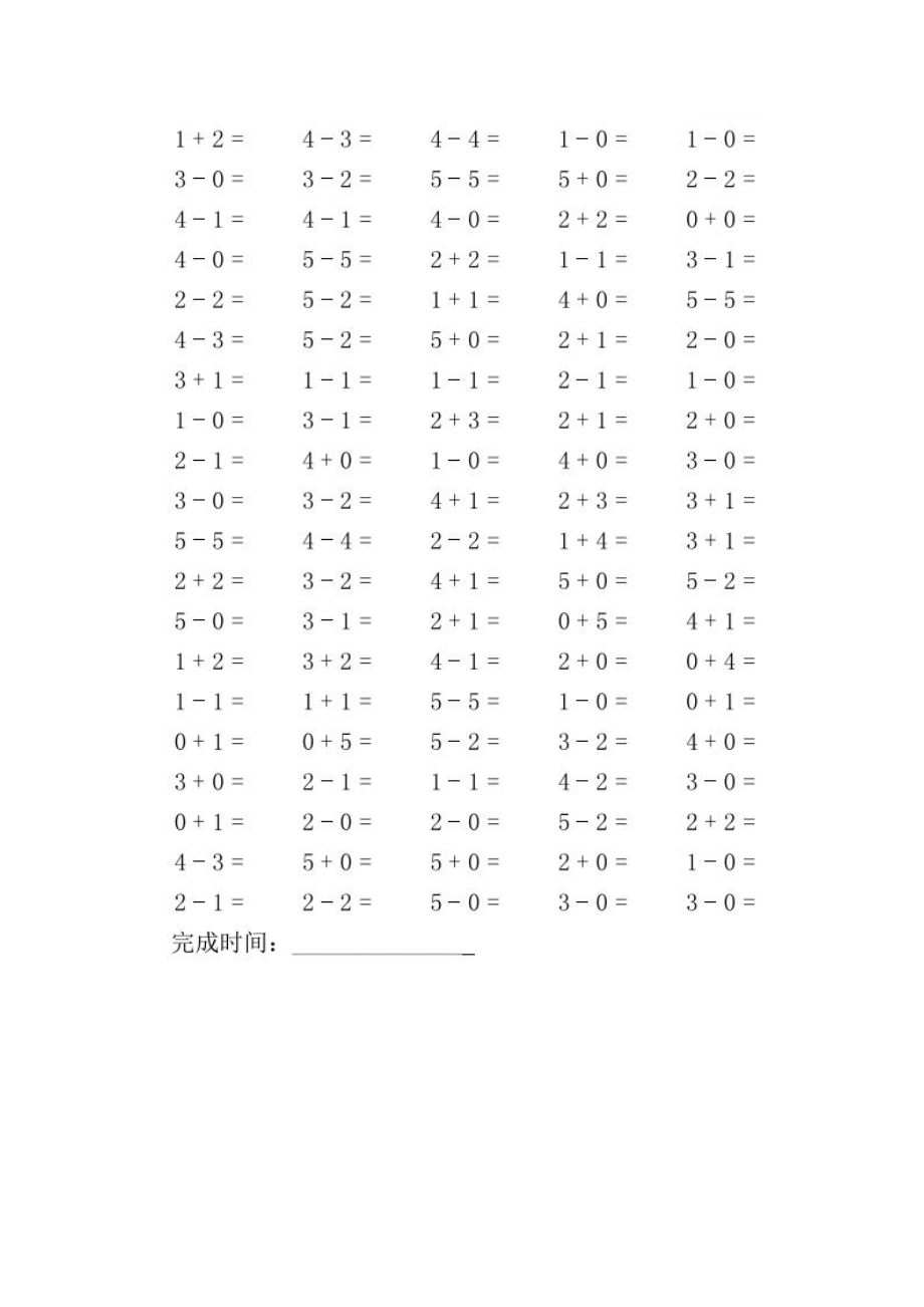 一年级上册数学《5以内加减混合》口算题大全.docx_第3页