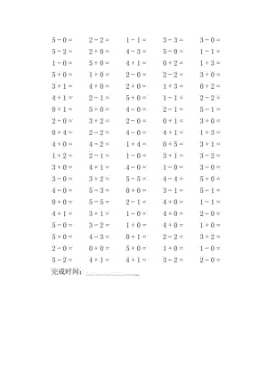 一年级上册数学《5以内加减混合》口算题大全.docx