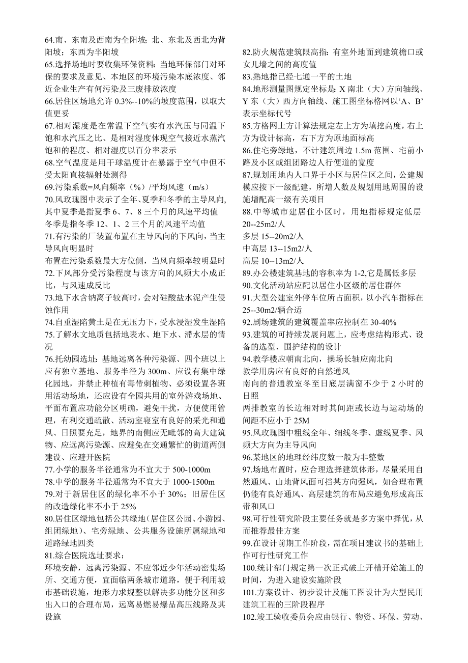 一注建筑师考试场地知识总结.doc_第3页