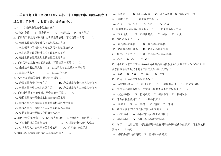 技能鉴定国家题库数控铣工高级理论知识试卷.doc_第1页