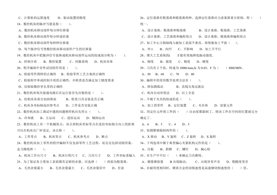 技能鉴定国家题库数控铣工高级理论知识试卷.doc_第2页