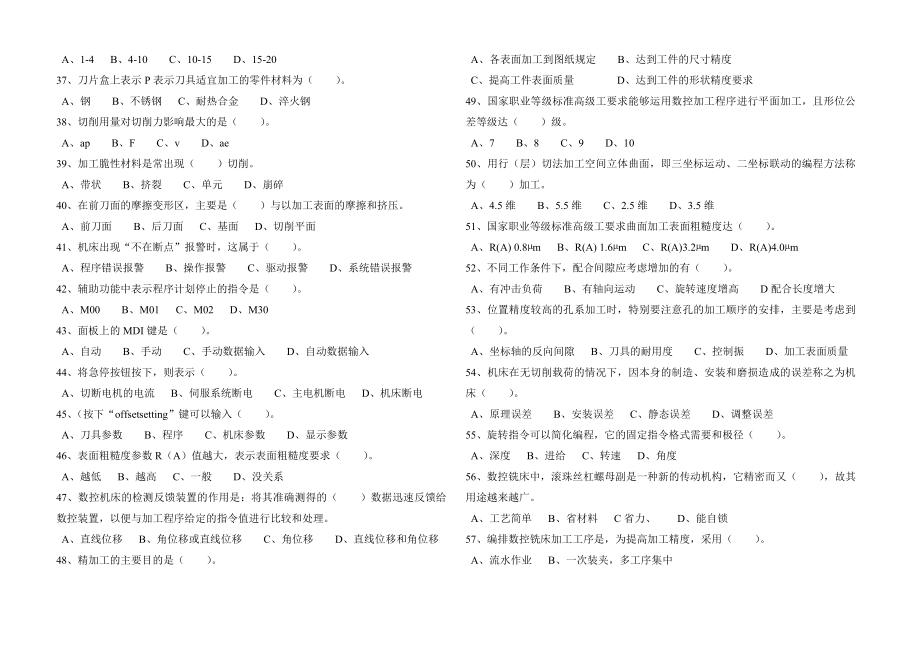 技能鉴定国家题库数控铣工高级理论知识试卷.doc_第3页