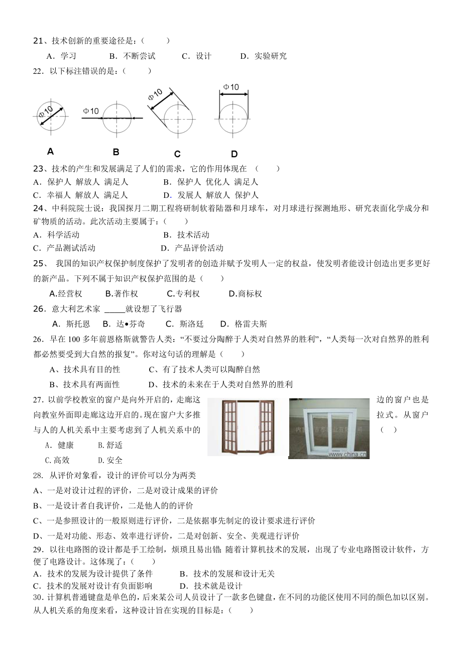 高二通用技术期中考试卷.doc_第3页