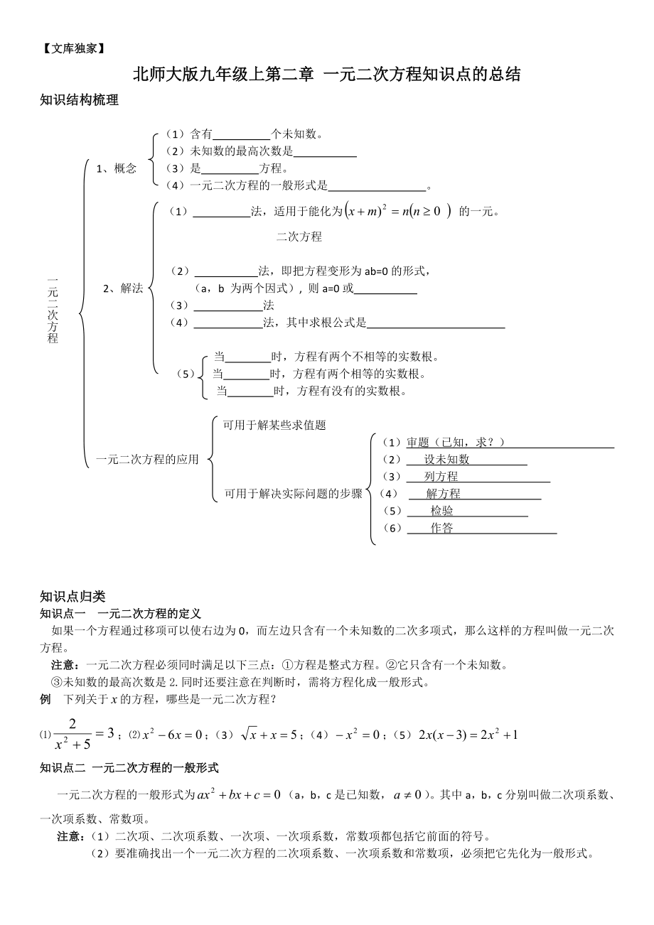 2020北师大版九年级数学上册-一元二次方程知识点的总结.doc_第1页