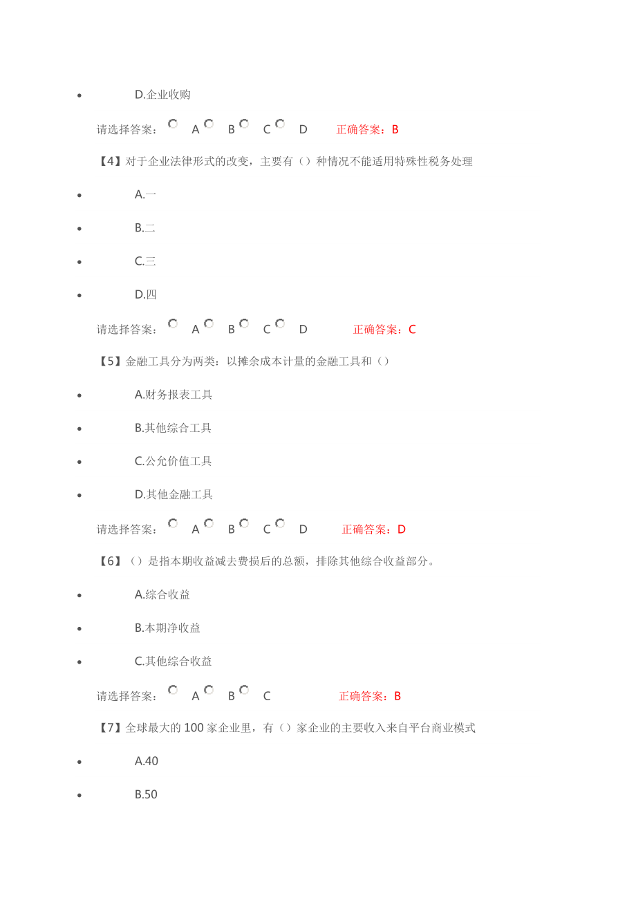 继续教育考题企业类考试.doc_第2页