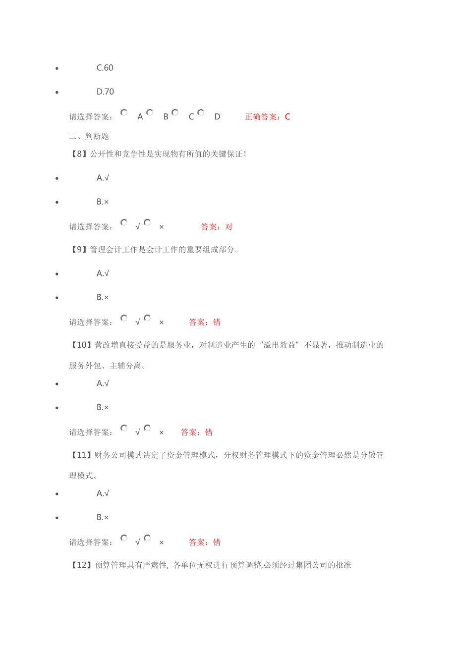 继续教育考题企业类考试.doc_第3页