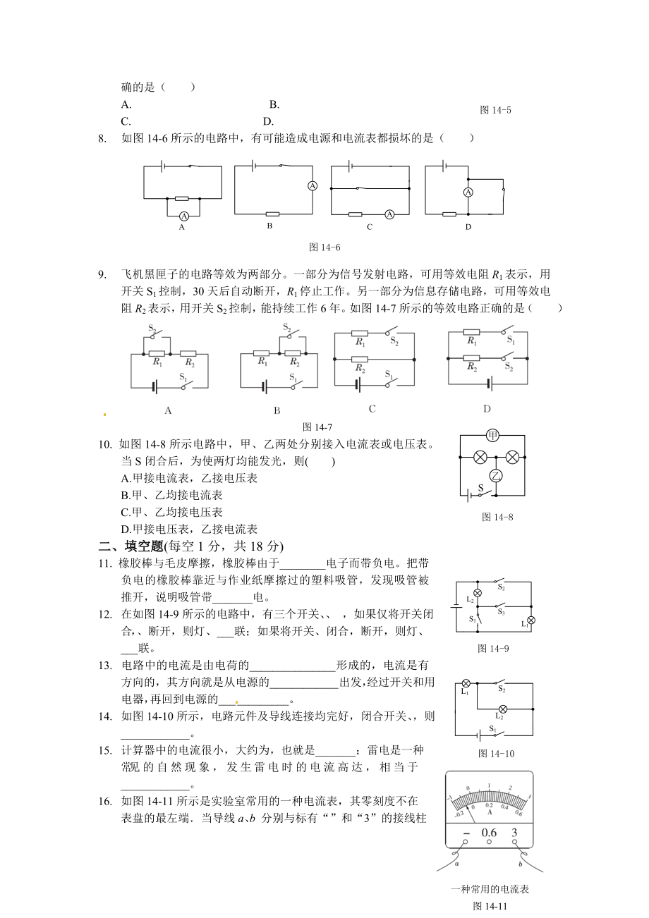 2019年九年级物理全册-第十四章-了解电路检测题-(新版)沪科版.doc_第2页