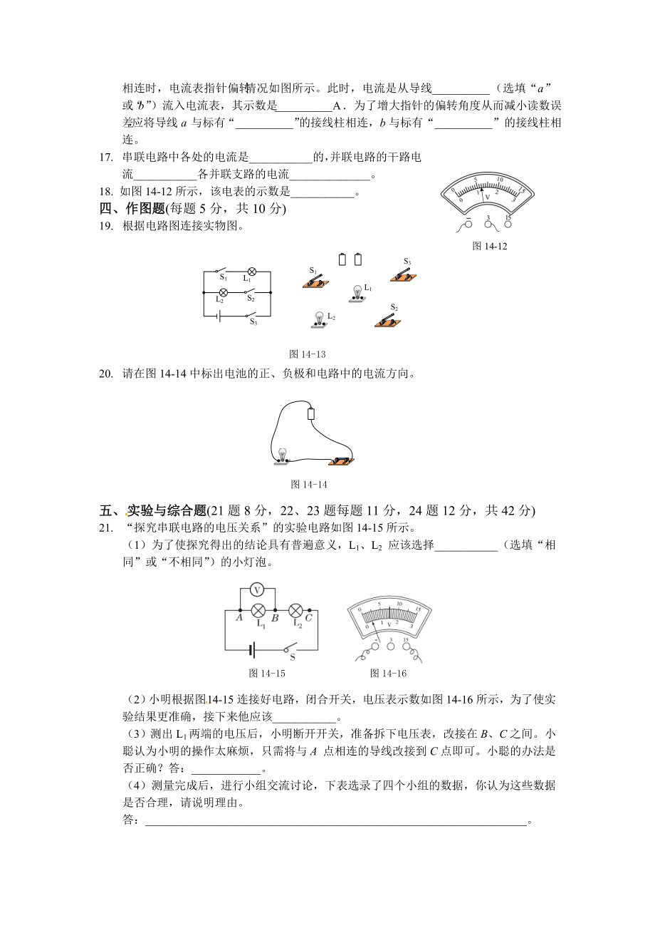 2019年九年级物理全册-第十四章-了解电路检测题-(新版)沪科版.doc_第3页