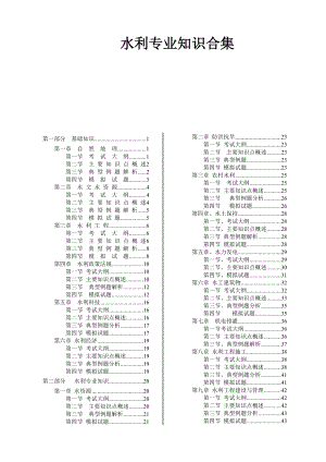 水利专业知识合集.doc