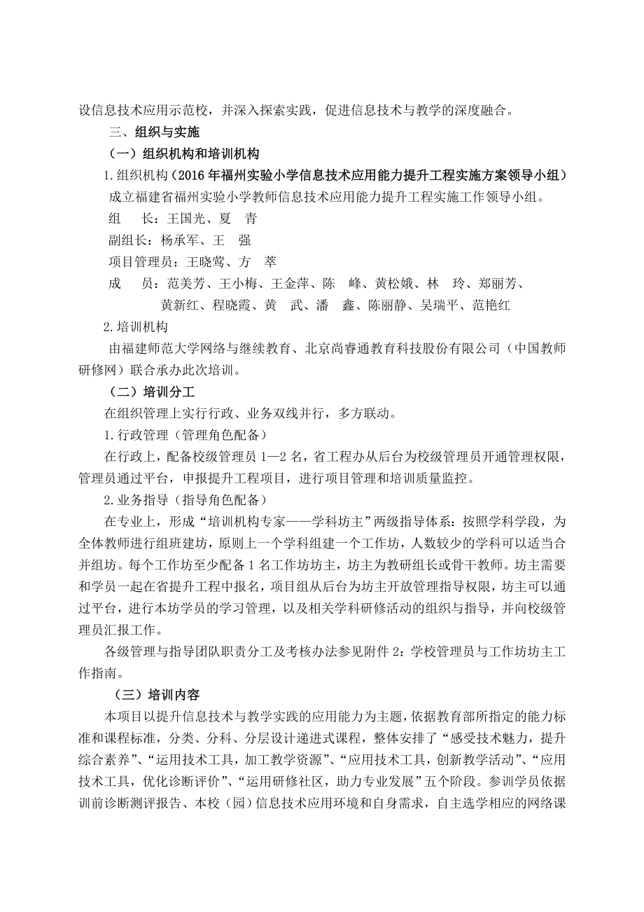 中小学教师信息技术应用能力提升工程培训实施方案.doc_第2页