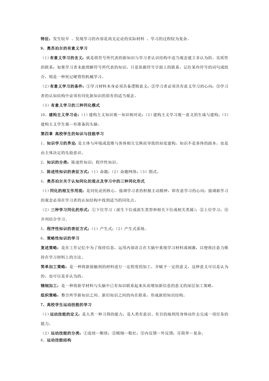 湖南省高校教师资格证岗前培训考试之高等教育心理学复习资料.doc_第3页