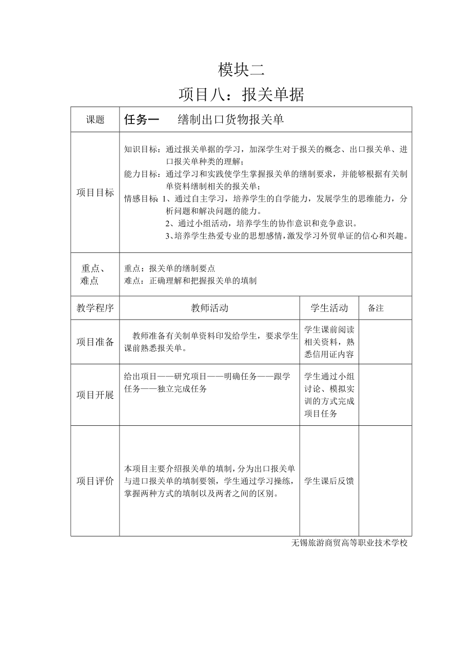 项目八报关单据.doc_第1页