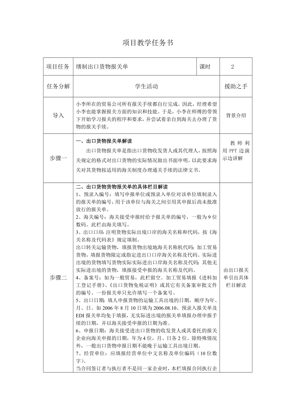 项目八报关单据.doc_第2页