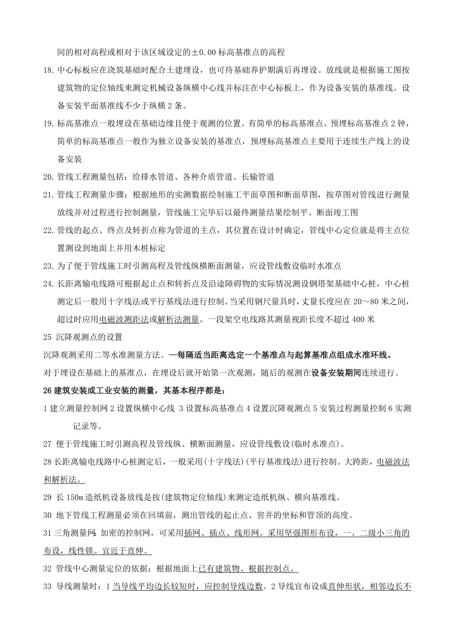 二级建造师机电工程管理与实务知识点总结.doc_第2页