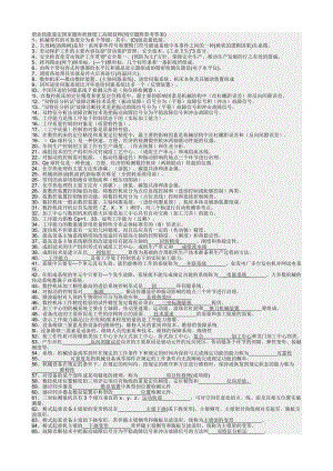 职业技能鉴定国家题库机修钳工高级技师(填空题附参考答案).doc