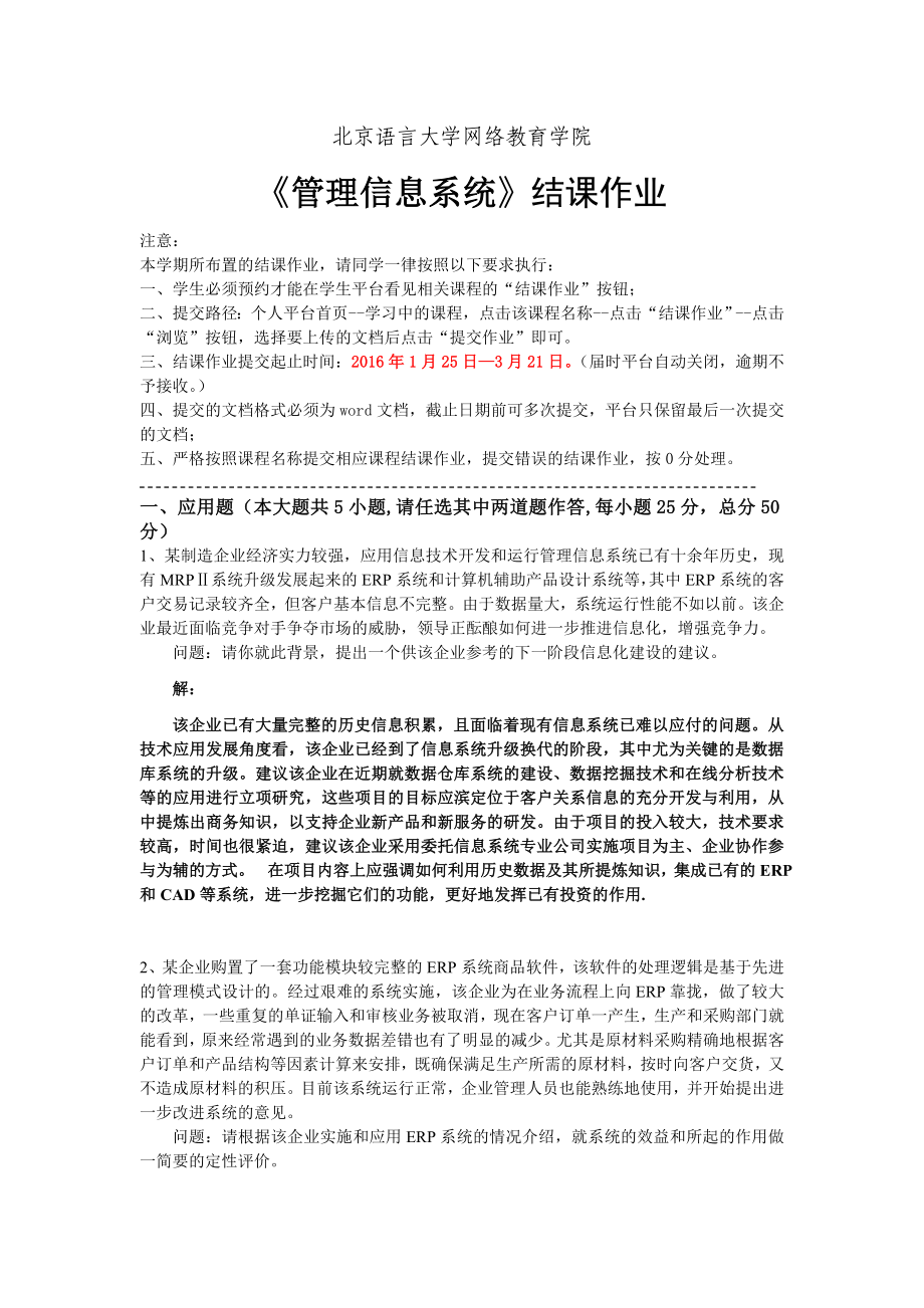 03考试批次《管理信息系统》(结课作业).doc_第2页